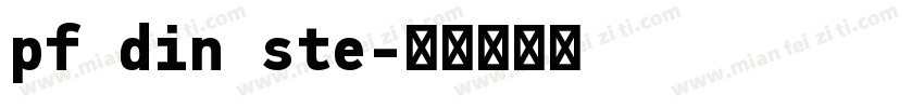 pf din ste字体转换